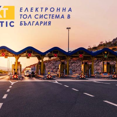 коли преминаващи през тол гишета на границата