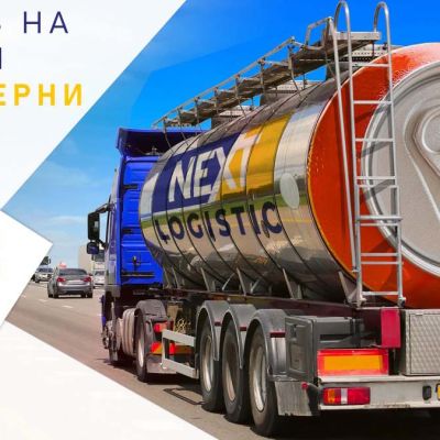 превоз с цистерна