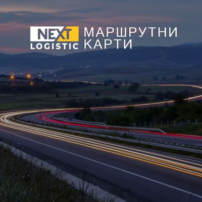 маршрутни карти